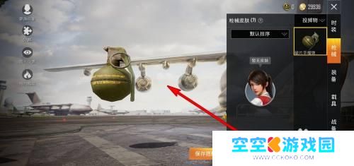 和平精英怎么安装手雷皮肤 和平精英手雷皮肤怎么购买