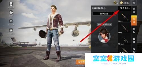 和平精英怎么安装手雷皮肤 和平精英手雷皮肤怎么购买