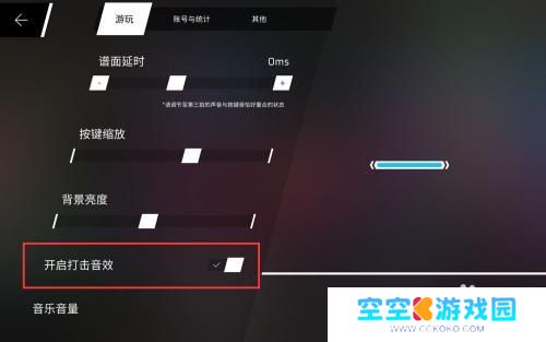 phigros怎么开打击音效 Phigros打击音效怎么开启