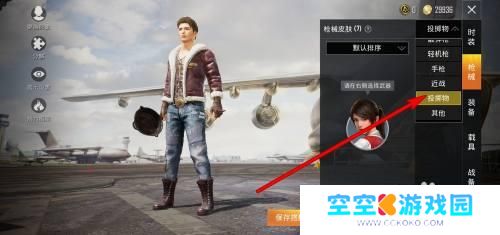 和平精英怎么安装手雷皮肤 和平精英手雷皮肤怎么购买