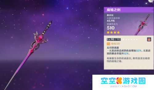 《原神》官方发布雷电将军浴衣图，4星腐蚀之剑即将复刻，太激动了