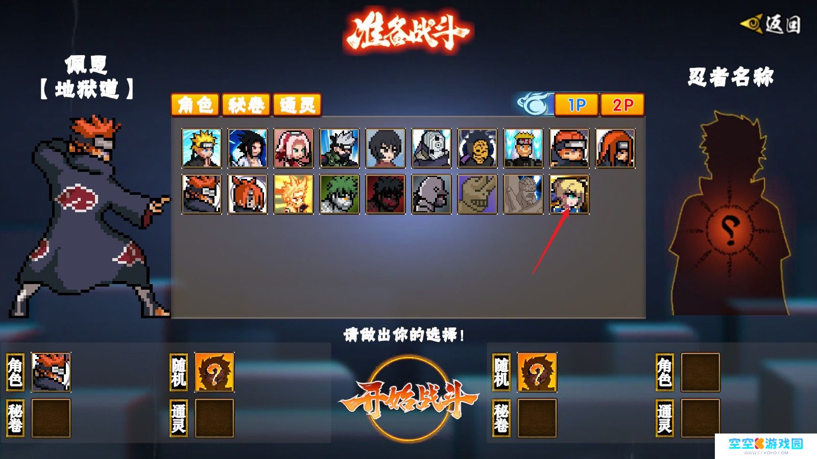 像素火影次世代最新版