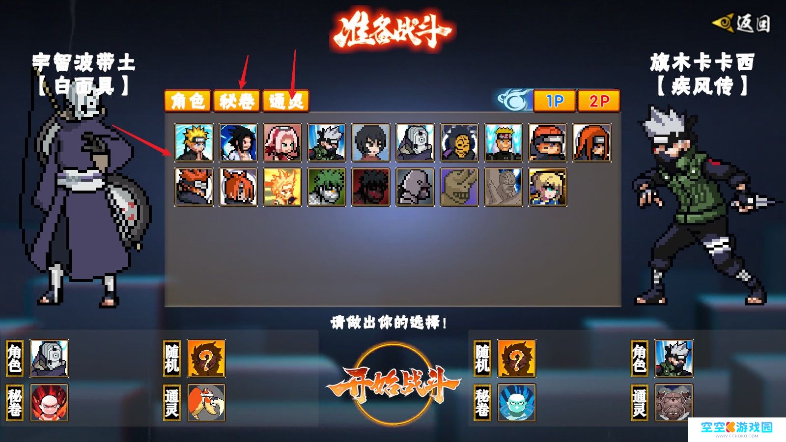 像素火影次世代最新版