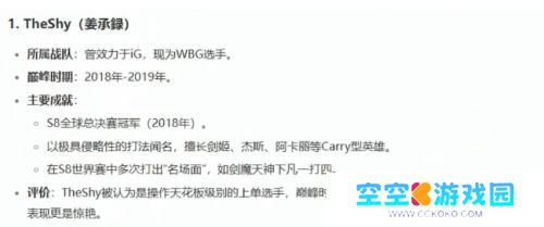 姿态提问DeepSeek谁是世界第一上单，AI结果显示：TheShy名列第一