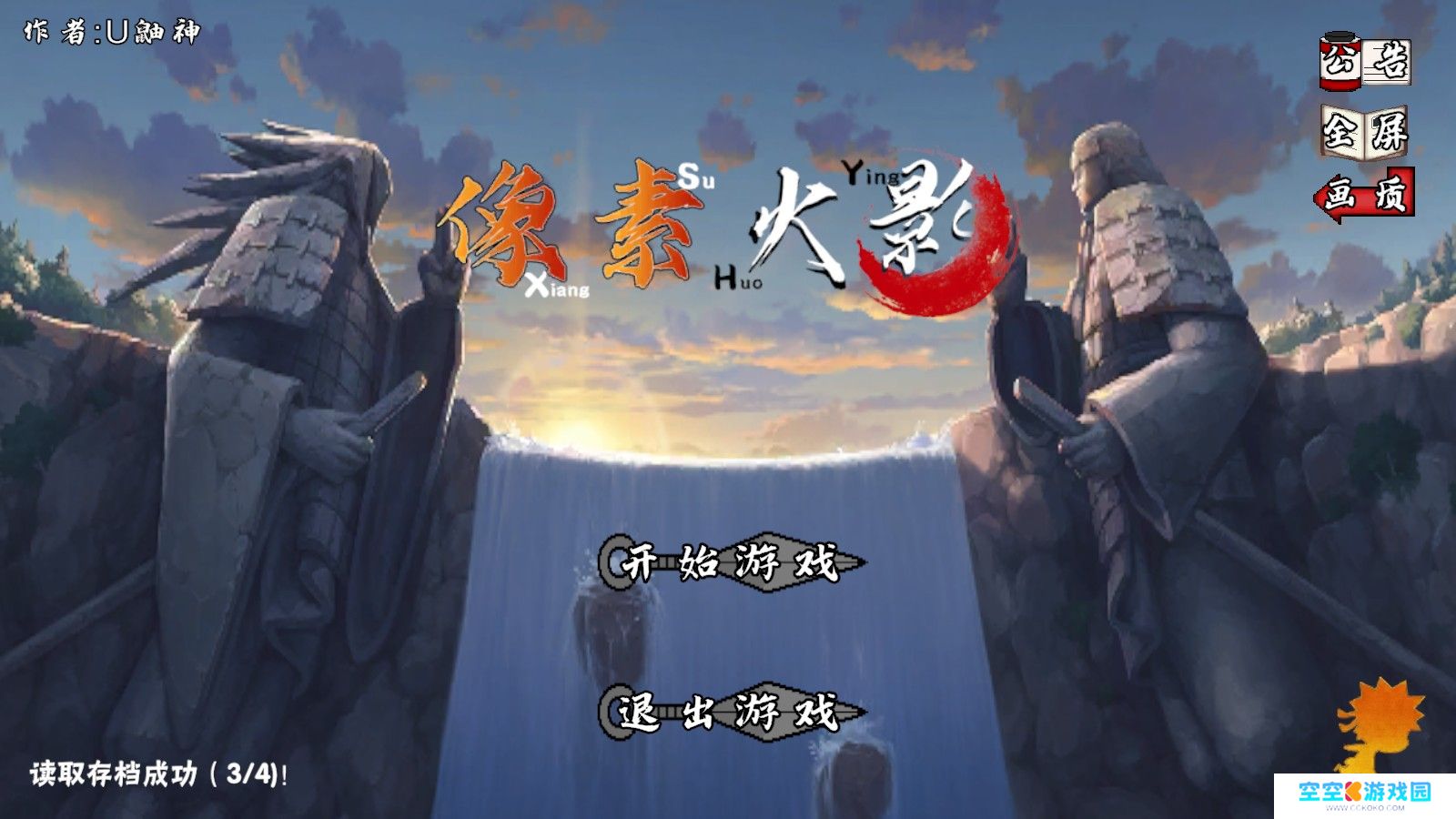 像素火影次世代最新版