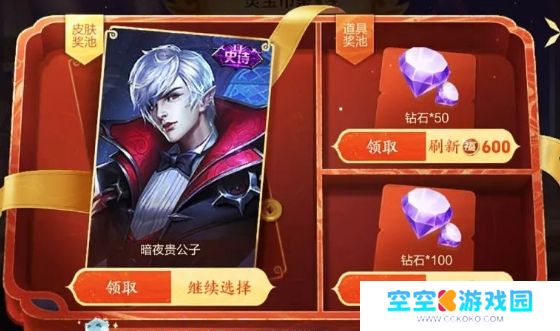 《王者荣耀》6级皮肤礼盒刚开放就出BUG,已有多名玩家错失传说皮肤