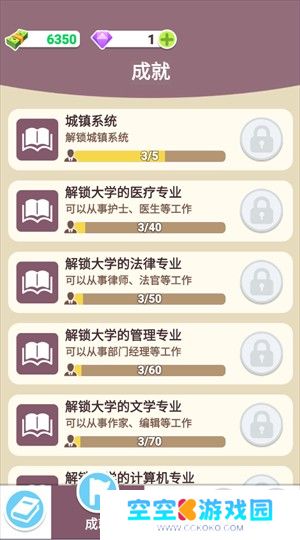 人生轨迹模拟器