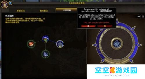 魔兽世界专业专精怎么重置