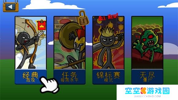 火柴人战争遗产