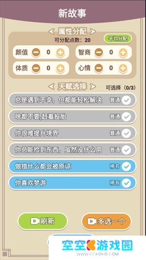 人生轨迹模拟器