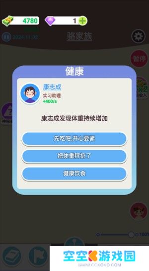 人生轨迹模拟器