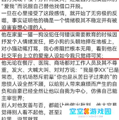 李明德被前女友曝虐待猫狗，暗指其有暴力倾向，并与多名女性有交往