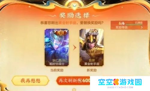 《王者荣耀》小蛇糕市集出现BUG，超过次数将不再出现传说，玩家震怒