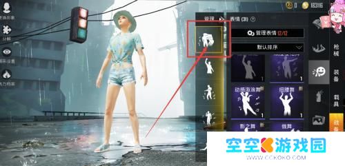 战火勋章如何更改表情 和平精英如何更换表情