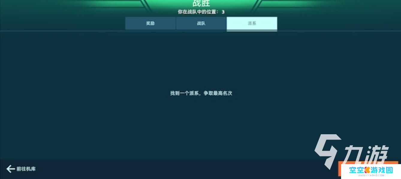 机甲战队如何邀请队友加入 机甲战队加好友步骤