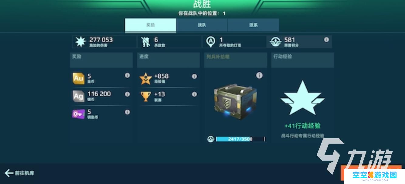 机甲战队如何邀请队友加入 机甲战队加好友步骤