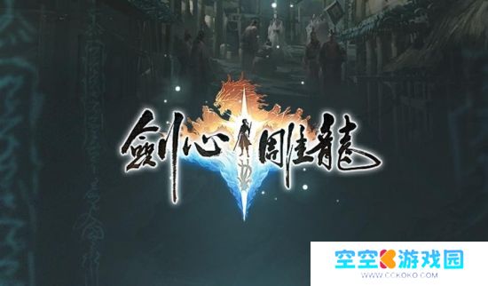 网易单机游戏《剑心雕龙》或将登陆Switch 2等多平台
