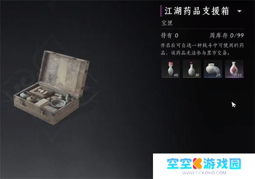 燕云十六声药品怎么补充 燕云十六声药品怎么补充