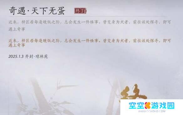 燕云十六声天下无蛋奇遇任务攻略