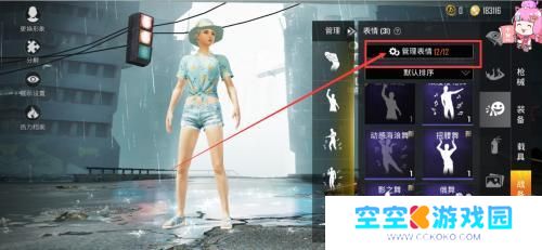 战火勋章如何更改表情 和平精英如何更换表情