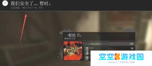 求生之路2怎么保存游戏进度 求生之路2进度保存方法