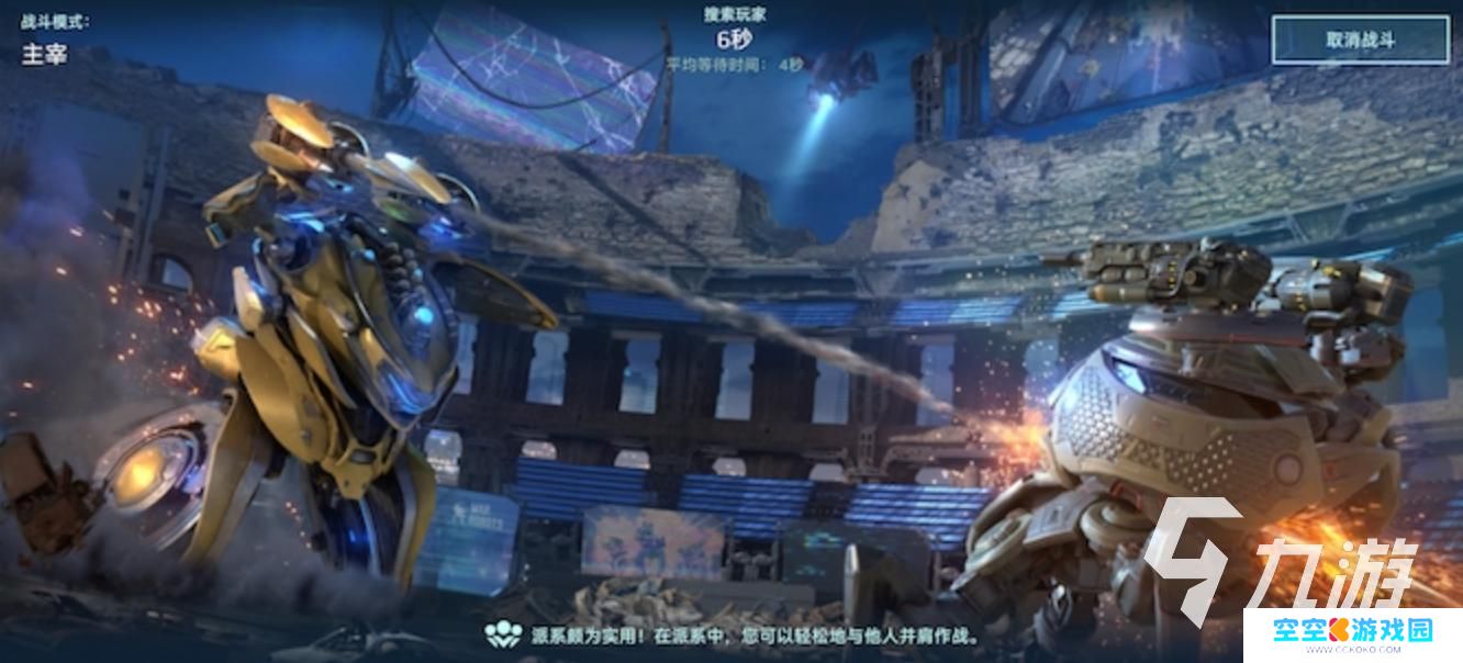 机甲战队如何邀请队友加入 机甲战队加好友步骤