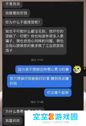 狗头萝莉被“金主”私信骚扰，称愿意给70w一个月，本人回复获好评