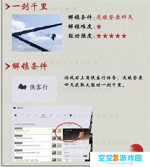 燕云十六声轻功获取方法大全 燕云十六声轻功获取方法大全