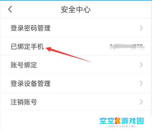 咪咕快游如何更换绑定手机号 咪咕视频APP如何更换已绑定手机