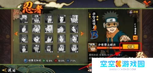 火影忍者手游如何获得带土 火影忍者手游如何获得少年带土