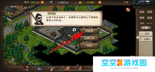 烟雨江湖如何安排伙伴运镖 烟雨江湖如何快速运镖