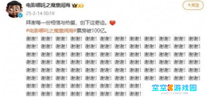 票房破百亿!《哪吒2》官微凌晨连发100个谢谢，导演回应第三部问题