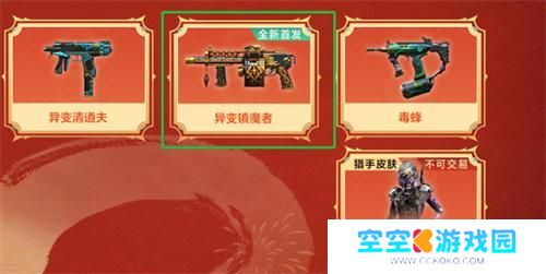 cf异变镇魔者抽奖入口