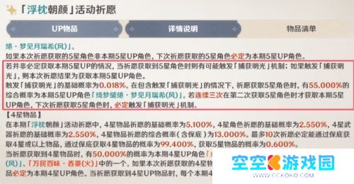 《原神》全服送原石,5.5复刻紧急调整,官方公布捕获明光概率