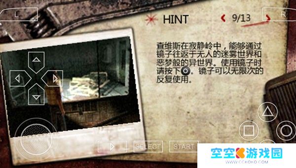 寂静岭手游