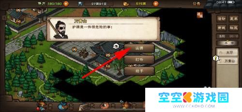 烟雨江湖如何安排伙伴运镖 烟雨江湖如何快速运镖