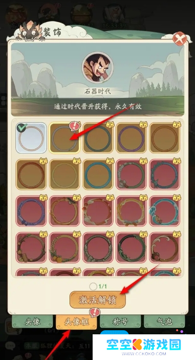 《时光大爆炸》头像框更换方法