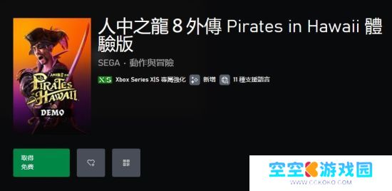 《如龙8外传》试玩Demo上线 存档不可继承