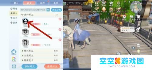 浮生忆玲珑怎么在战区发红包 浮生忆玲珑游戏好友送礼物技巧