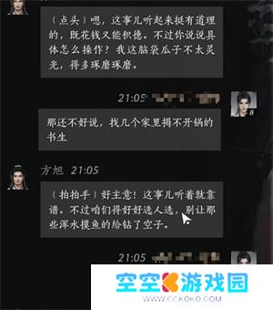 燕云十六声方旭怎么攻略
