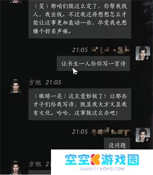 燕云十六声方旭对话攻略