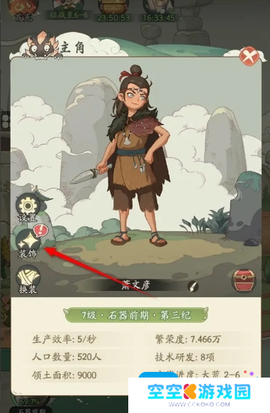 《时光大爆炸》头像框更换方法