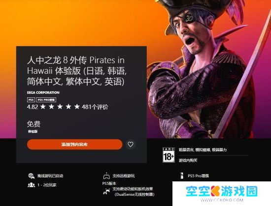 《如龙8外传》试玩Demo上线 存档不可继承