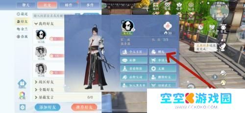 浮生忆玲珑怎么在战区发红包 浮生忆玲珑游戏好友送礼物技巧