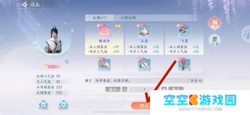 浮生忆玲珑怎么在战区发红包 浮生忆玲珑游戏好友送礼物技巧