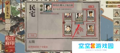 江南百景图如何切换城市 江南百景图人物居住城市更换方法