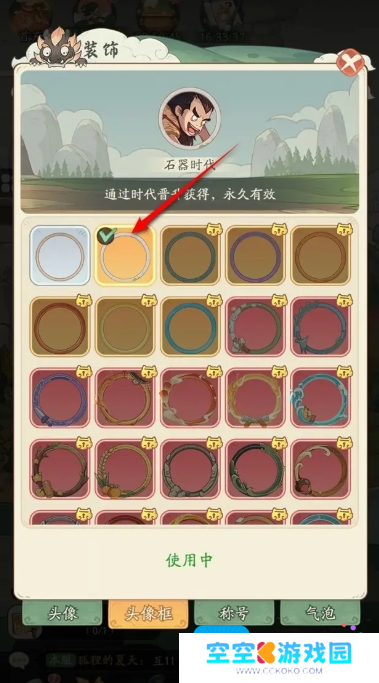 《时光大爆炸》头像框更换方法