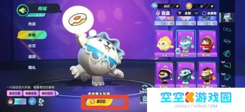 节奏大师怎么买皮肤 蛋仔派对皮肤怎么获得