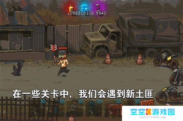 第九章土匪关应对技巧截图5
