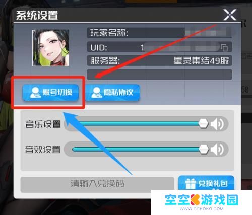 战火使命如何切换账号登录 战火使命游戏账号切换教程